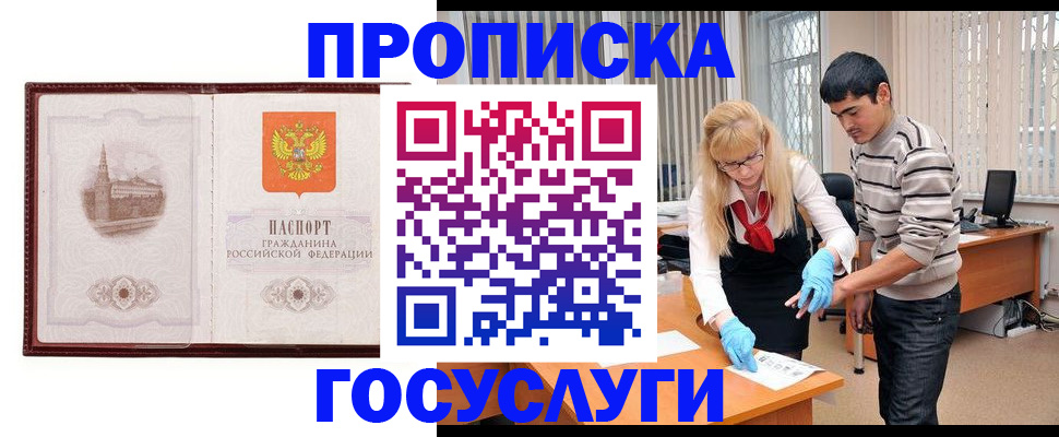 прописка 2025 в Верхнем Уфалее